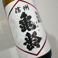 長野県の酒