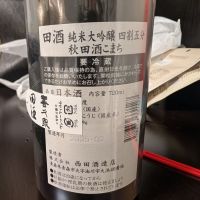 田酒のレビュー by_KA