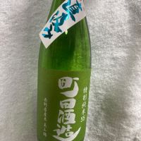 町田酒造のレビュー by_haru0403