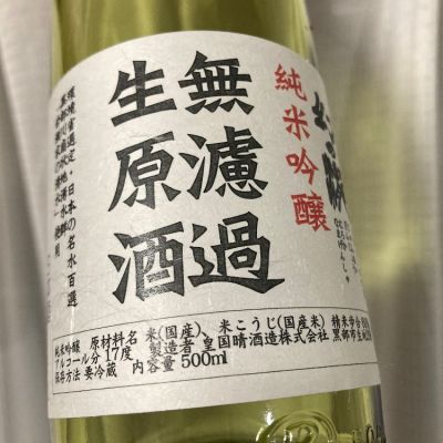 富山県の酒