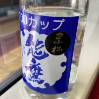 新潟県の酒