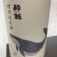 酔鯨