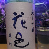 秋田県の酒