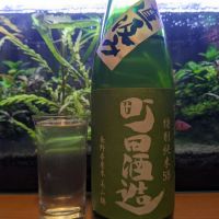 町田酒造