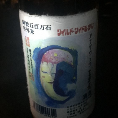 徳島県の酒