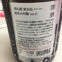 荷札酒のレビュー by_Tetsuya  Ishikawa