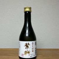 繁桝