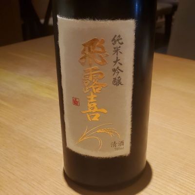 福島県の酒