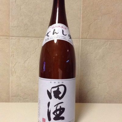 田酒のレビュー by_酒の神