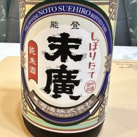 能登末廣のレビュー by_日本酒を嗜むお嬢様bot