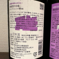 奥能登の白菊のレビュー by_日本酒を嗜むお嬢様bot