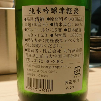 津軽衆(つがるしゅう) | 日本酒 評価・通販 SAKETIME