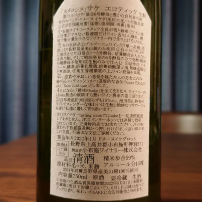 ソガペールエフィス(ソガペール エ フィス) - ページ35 | 日本酒 評価