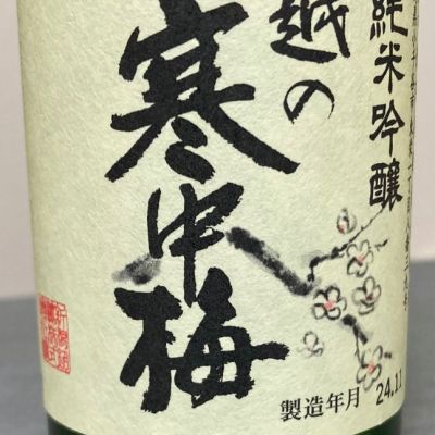 新潟県の酒