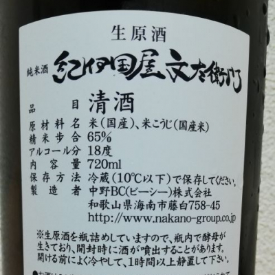 紀伊国屋文左衛門(きのくにやぶんざえもん) | 日本酒 評価・通販 SAKETIME