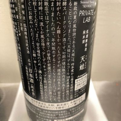 天蛙(あまがえる) | 日本酒 評価・通販 SAKETIME