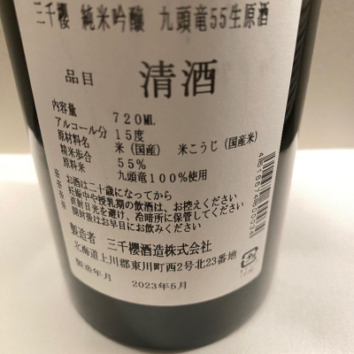 三千櫻(みちざくら) | 日本酒 評価・通販 SAKETIME