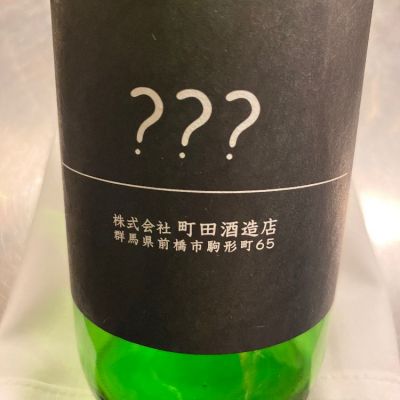 群馬県の酒