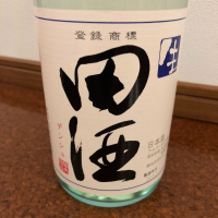 田酒のレビュー by_しおあか