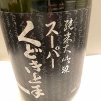 山形県の酒