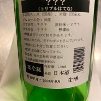 町田酒造のレビュー by_しおあか