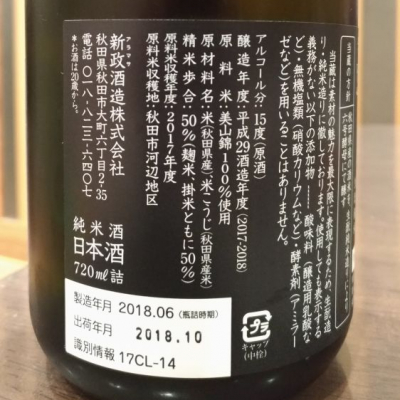 新政(あらまさ) - ページ186 | 日本酒 評価・通販 SAKETIME