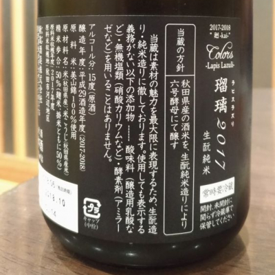 新政(あらまさ) - ページ186 | 日本酒 評価・通販 SAKETIME