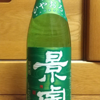 越乃景虎_
            へべれけ燗太郎さん