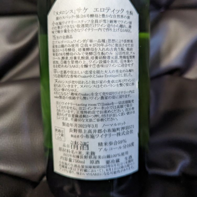 ソガペールエフィス(ソガペール エ フィス) - ページ14 | 日本酒 評価 