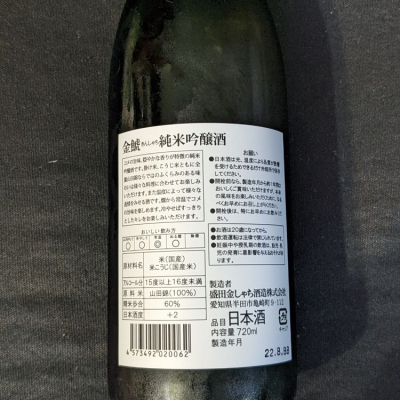 金鯱(きんしゃち) | 日本酒 評価・通販 SAKETIME