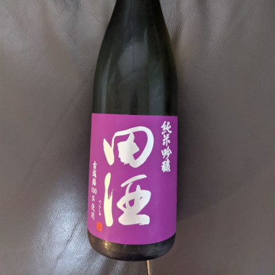 田酒のレビュー by_RK