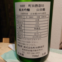 町田酒造のレビュー by_RK