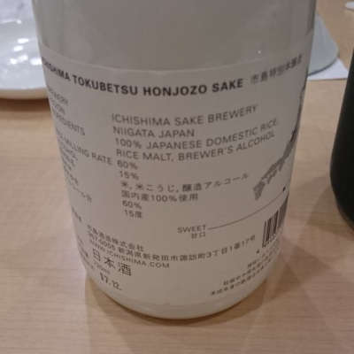 市島(いちしま) | 日本酒 評価・通販 SAKETIME