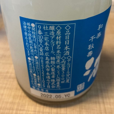 千福(せんぷく) | 日本酒 評価・通販 SAKETIME