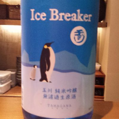 Ice Breakerのレビュー by_taka-s