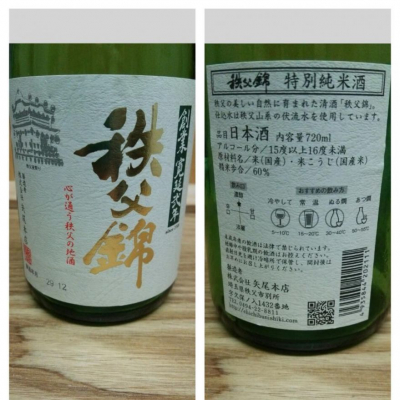 秩父錦のレビュー by_X japanese sake