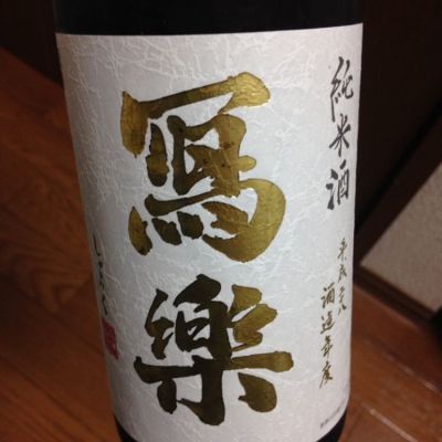 福島県の酒