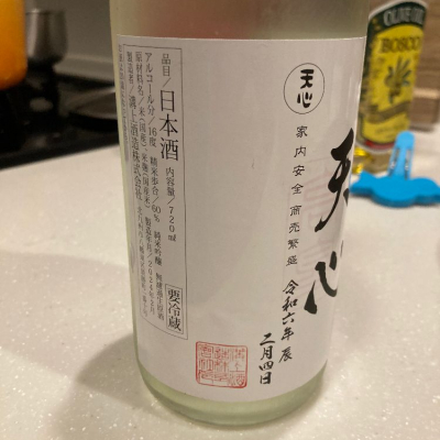 天心(てんしん) | 日本酒 評価・通販 SAKETIME