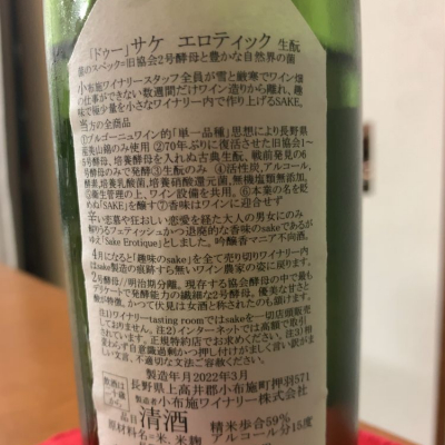 ソガペールエフィス(ソガペール エ フィス) - ページ30 | 日本酒 評価