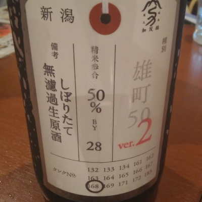 新潟県の酒