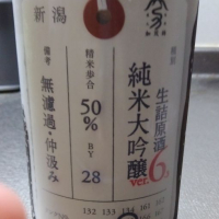 新潟県の酒