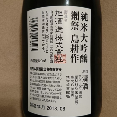 獺祭(だっさい) - ページ79 | 日本酒 評価・通販 SAKETIME