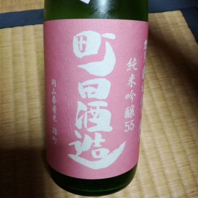 町田酒造のレビュー by_fatimana