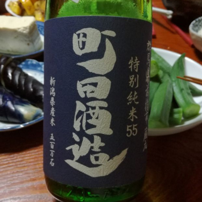 町田酒造のレビュー by_fatimana