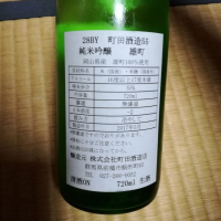 町田酒造のレビュー by_fatimana