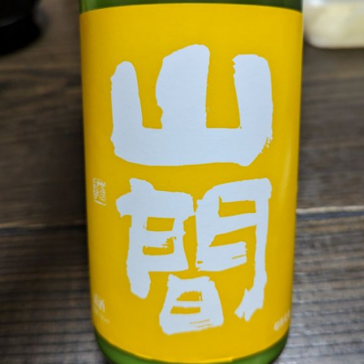 山間(やんま) | 日本酒 評価・通販 SAKETIME
