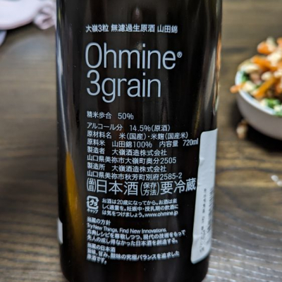 Ohmine (大嶺)(おおみね) | 日本酒 評価・通販 SAKETIME