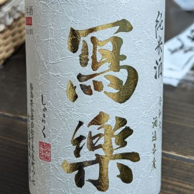 福島県の酒