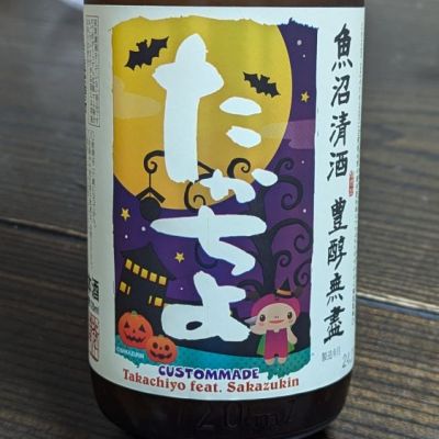 新潟県の酒