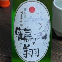 山形県の酒